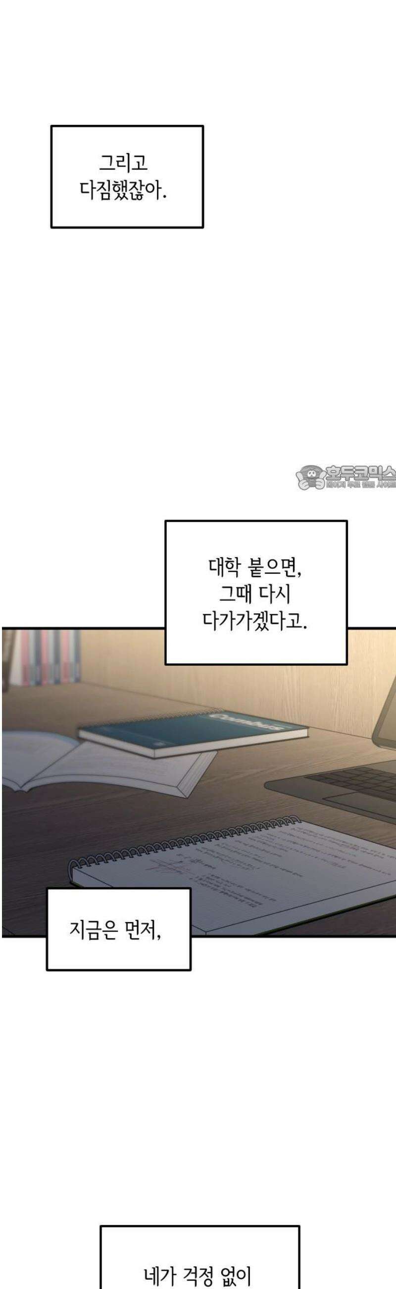 중간에서 만나 84화 11