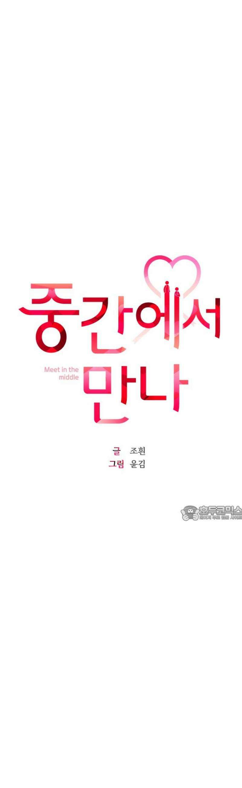 중간에서 만나 84화 15