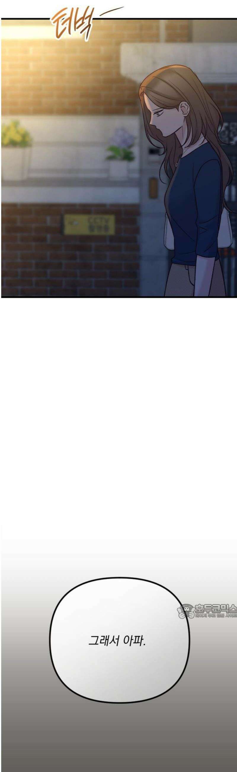 중간에서 만나 84화 17