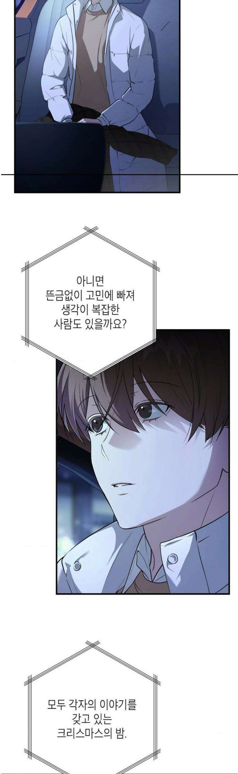 이웃집 길드원 시즌2 28화 2