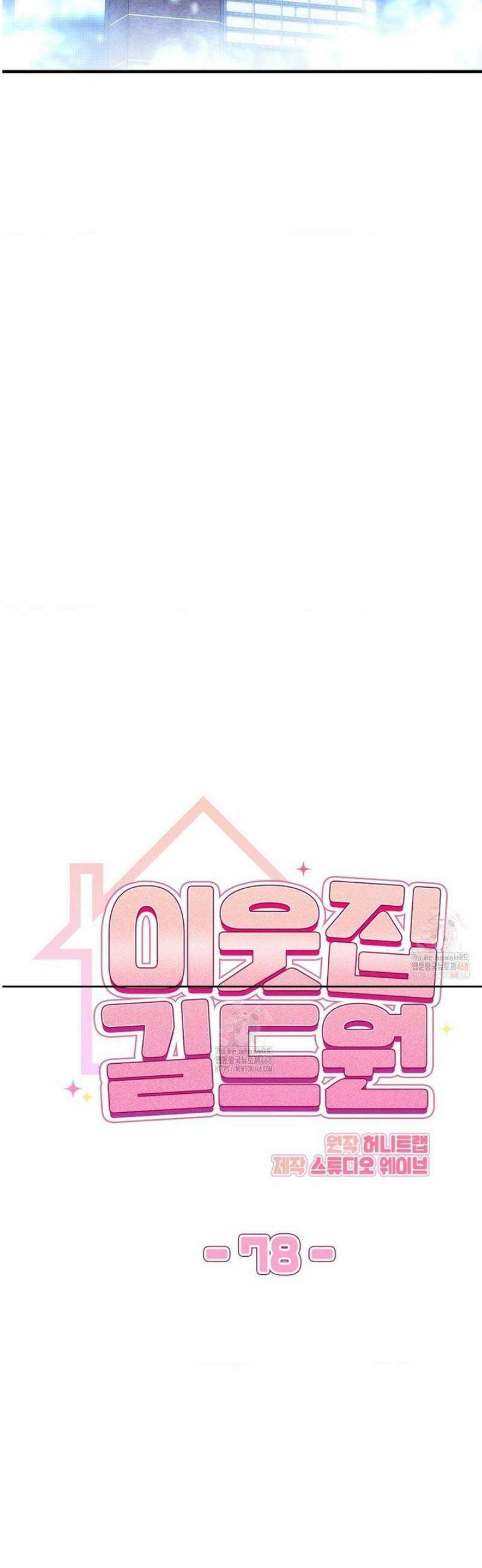 이웃집 길드원 시즌2 28화 4