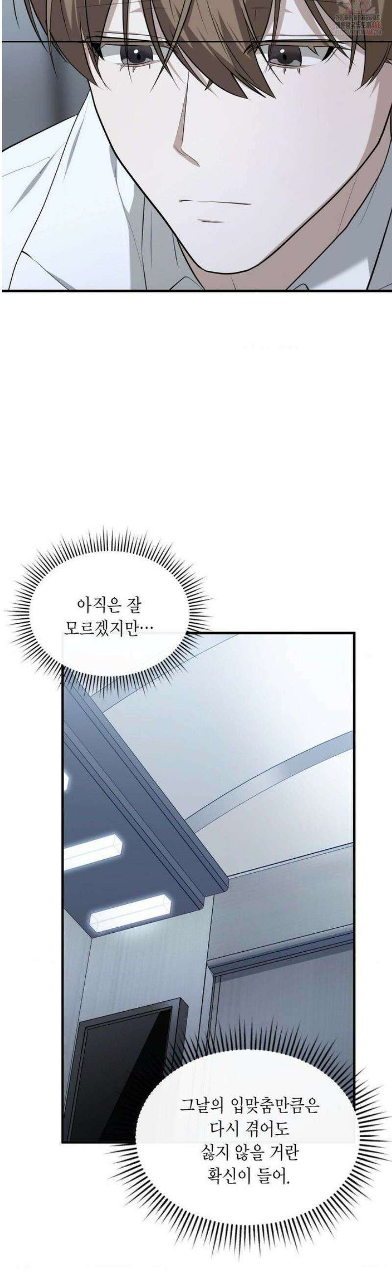 이웃집 길드원 시즌2 28화 7