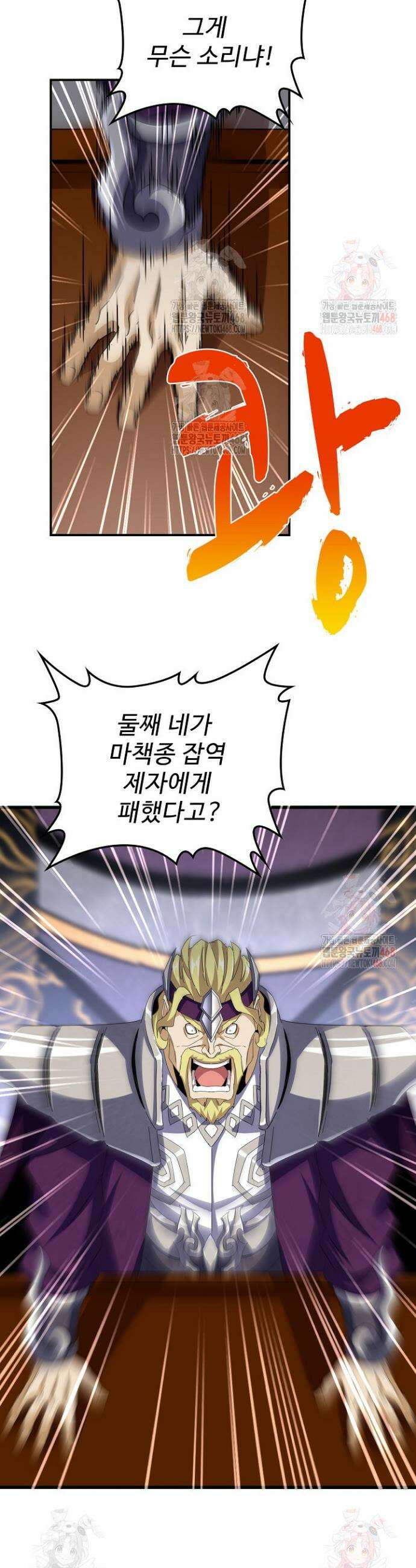마황의 귀환 526화 2