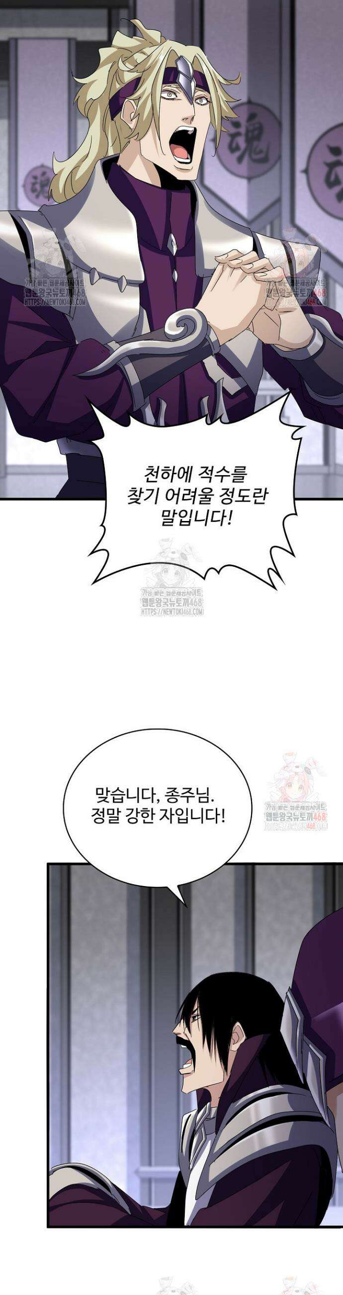 마황의 귀환 526화 4