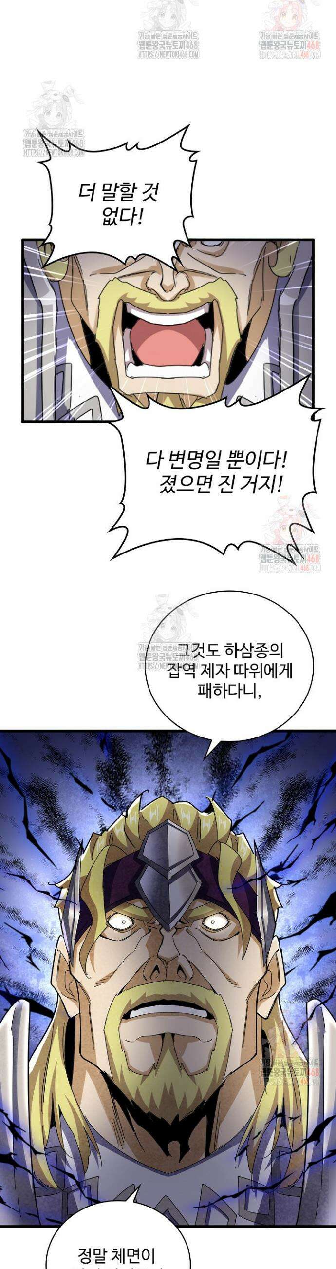 마황의 귀환 526화 5