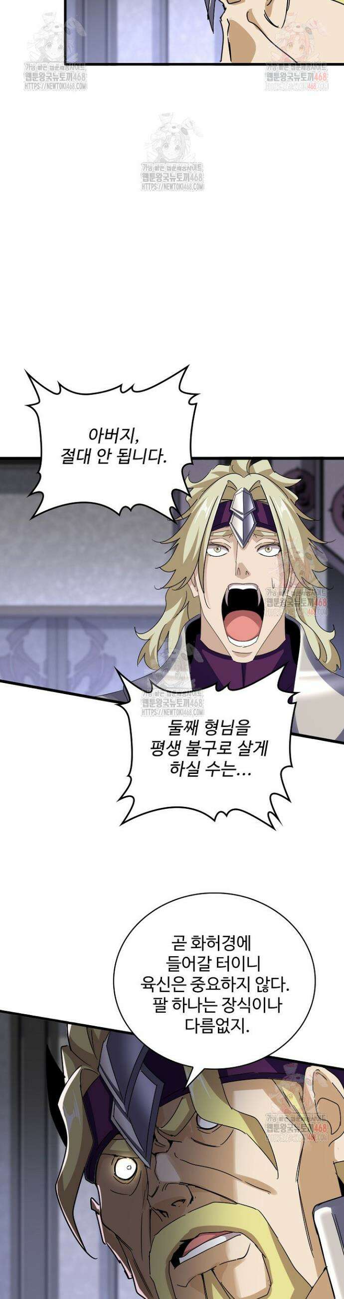 마황의 귀환 526화 7