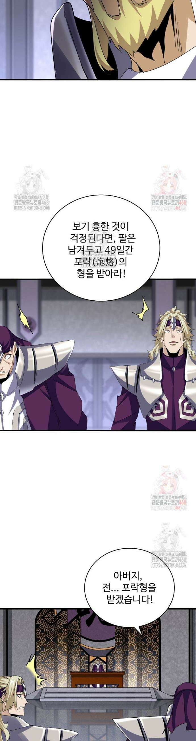 마황의 귀환 526화 8