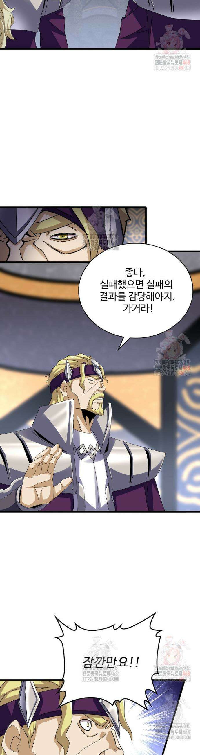 마황의 귀환 526화 9