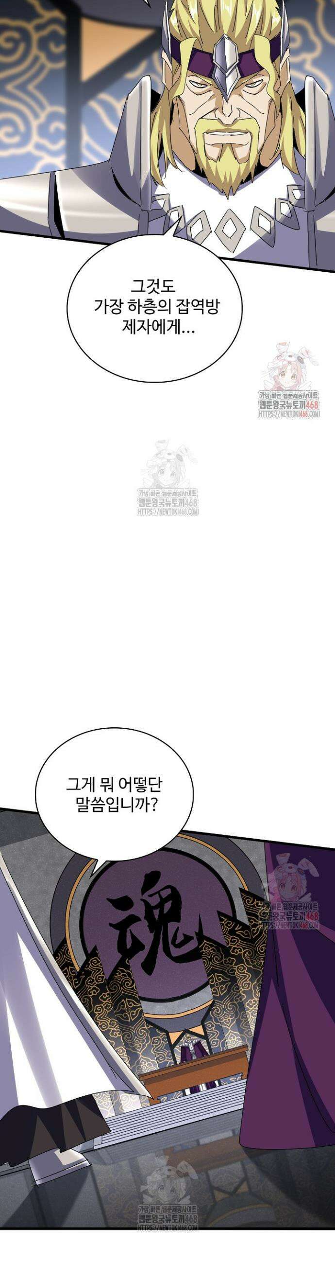 마황의 귀환 526화 12