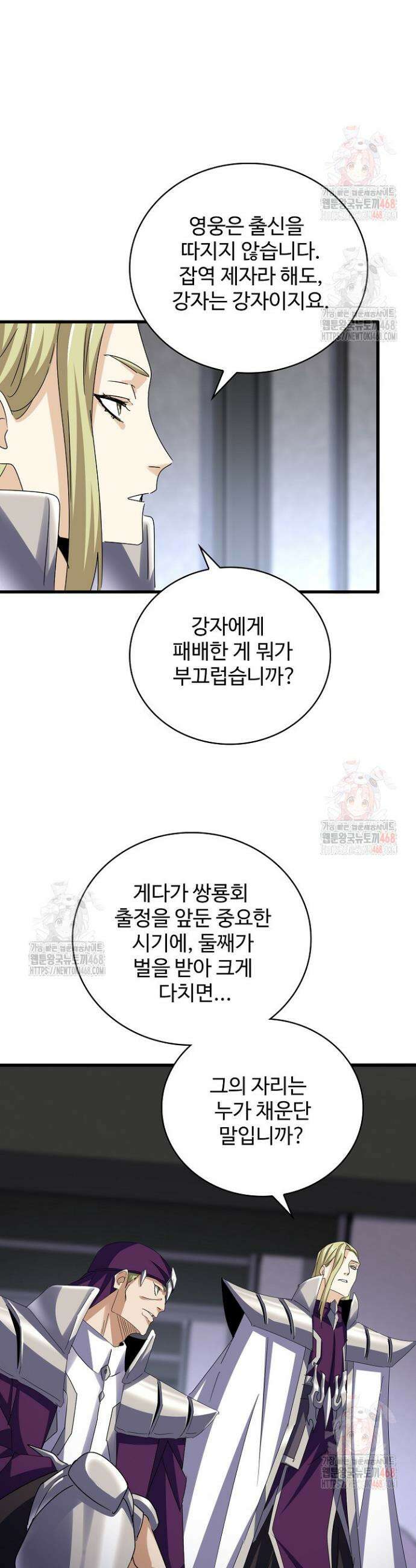 마황의 귀환 526화 13