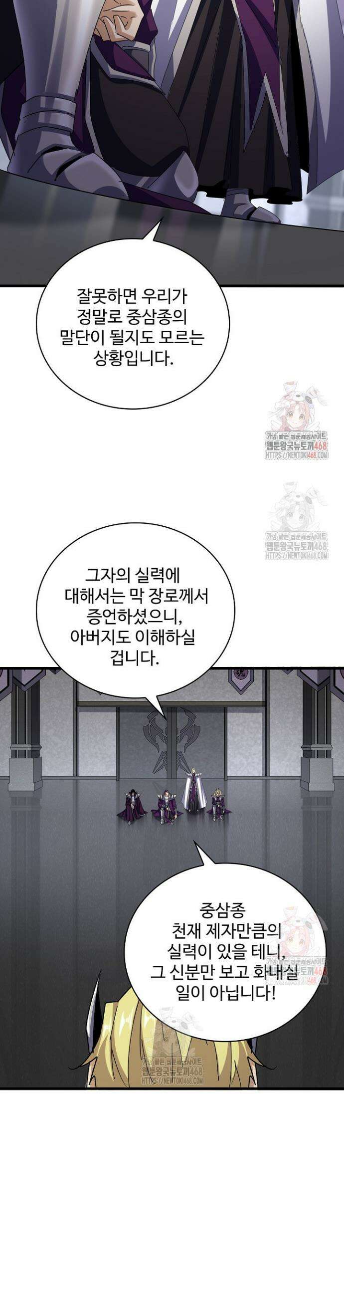 마황의 귀환 526화 14