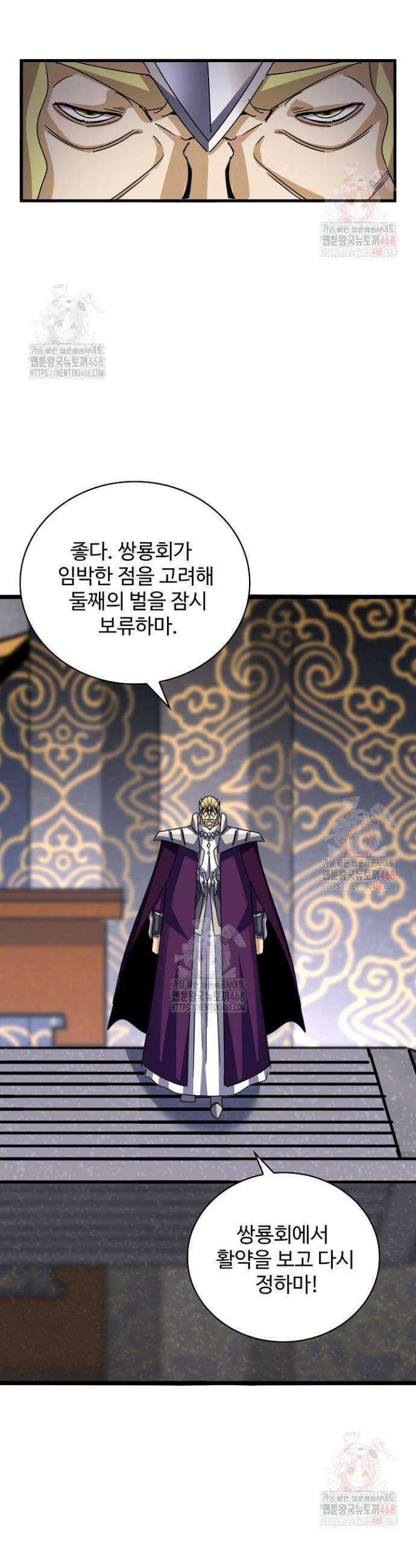 마황의 귀환 526화 15