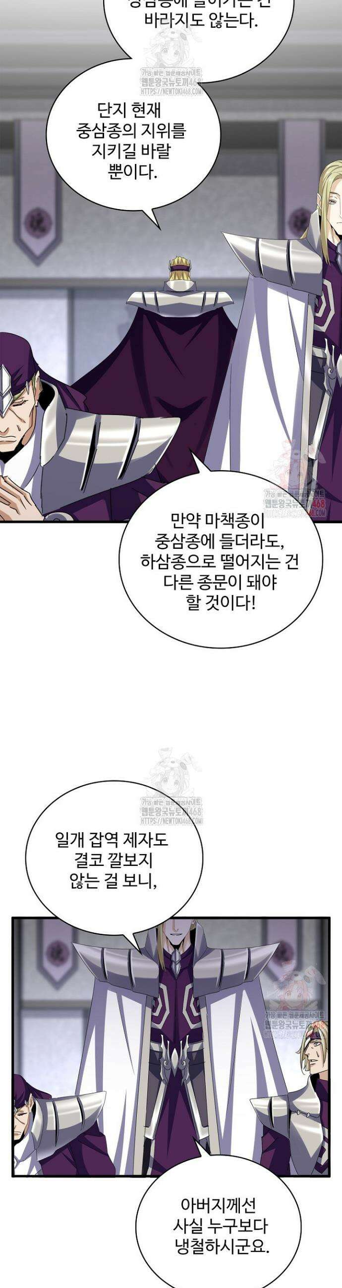 마황의 귀환 526화 18