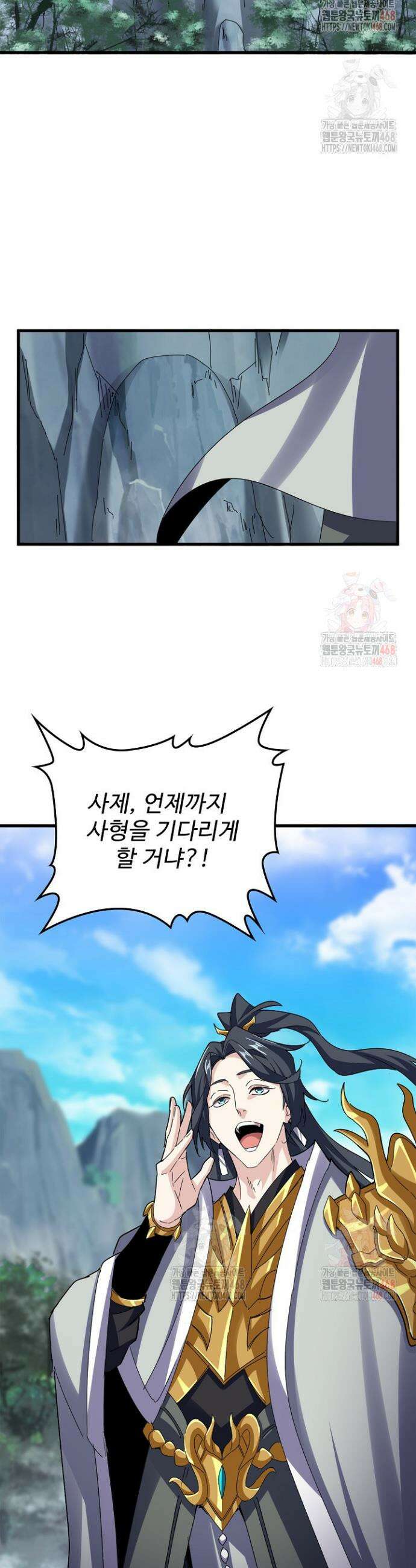 마황의 귀환 526화 20