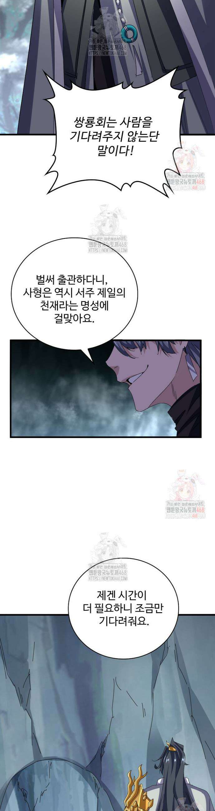마황의 귀환 526화 21