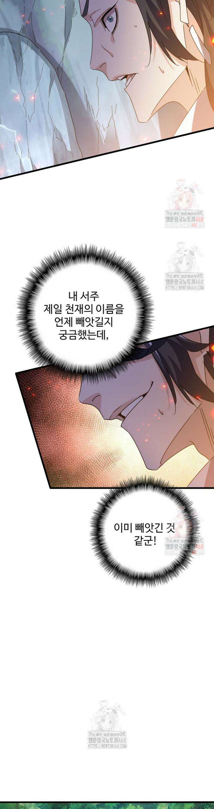 마황의 귀환 526화 25