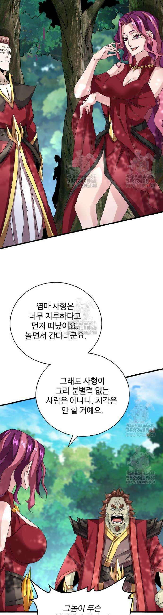마황의 귀환 526화 27
