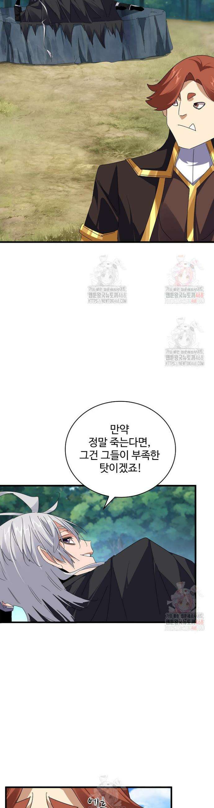 마황의 귀환 526화 33