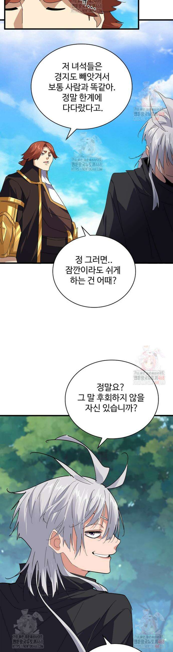 마황의 귀환 526화 34
