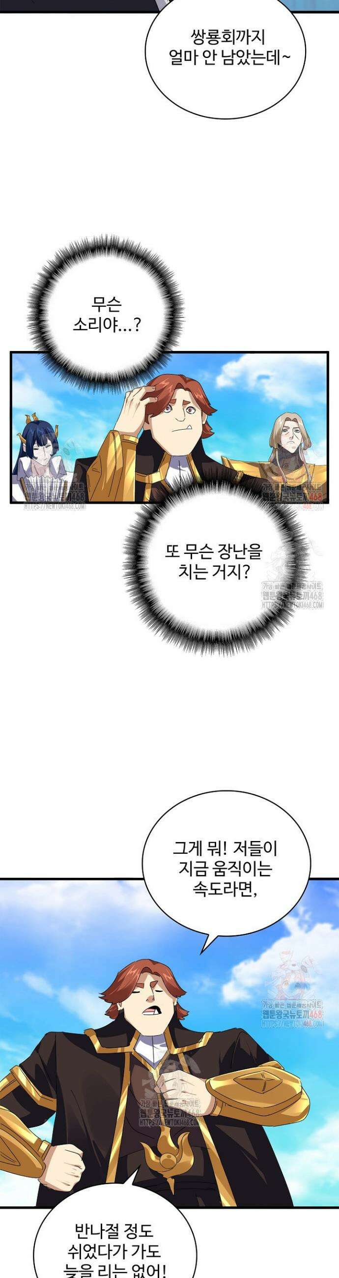 마황의 귀환 526화 35
