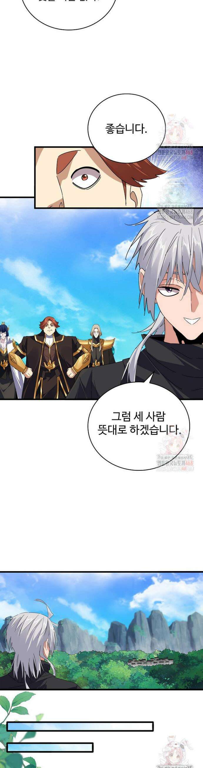 마황의 귀환 526화 36