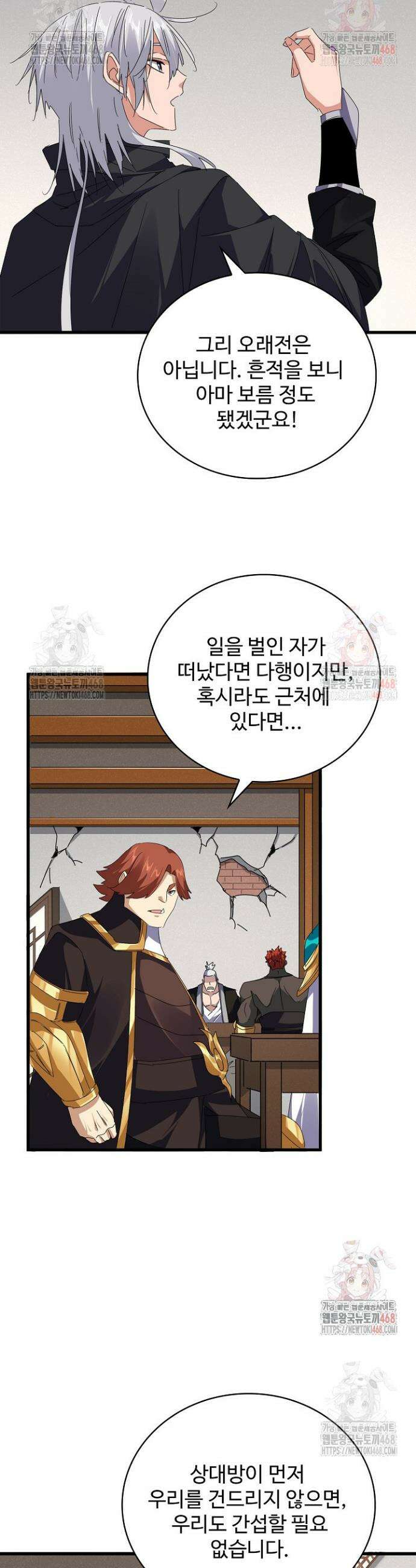 마황의 귀환 526화 39
