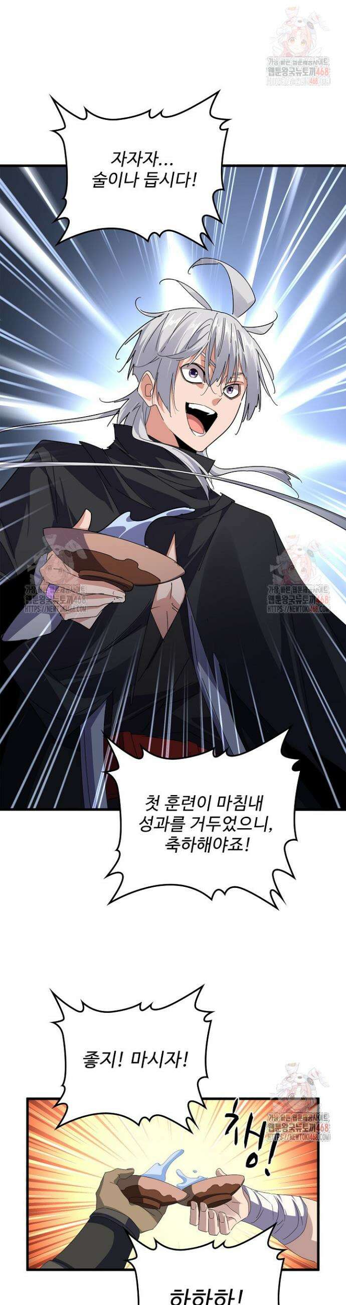 마황의 귀환 526화 41