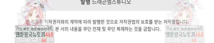마황의 귀환 526화 43
