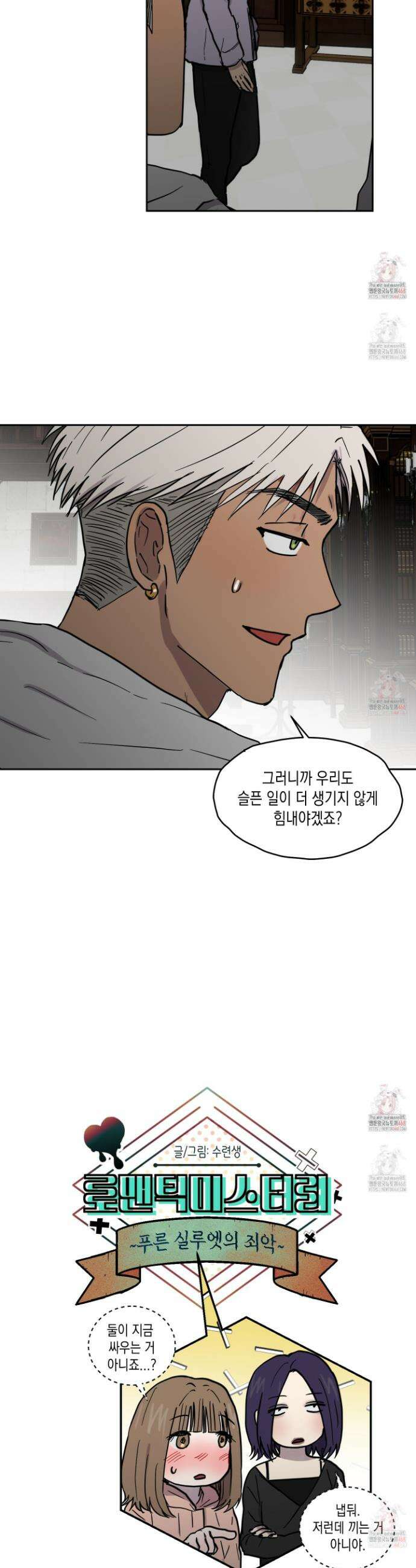 로맨틱미스터리 19화 17