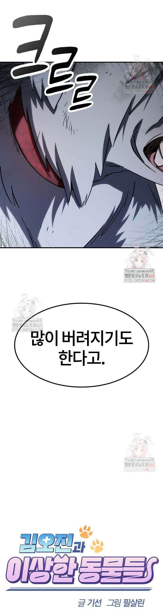 김오진과 이상한 동물들 5화 3