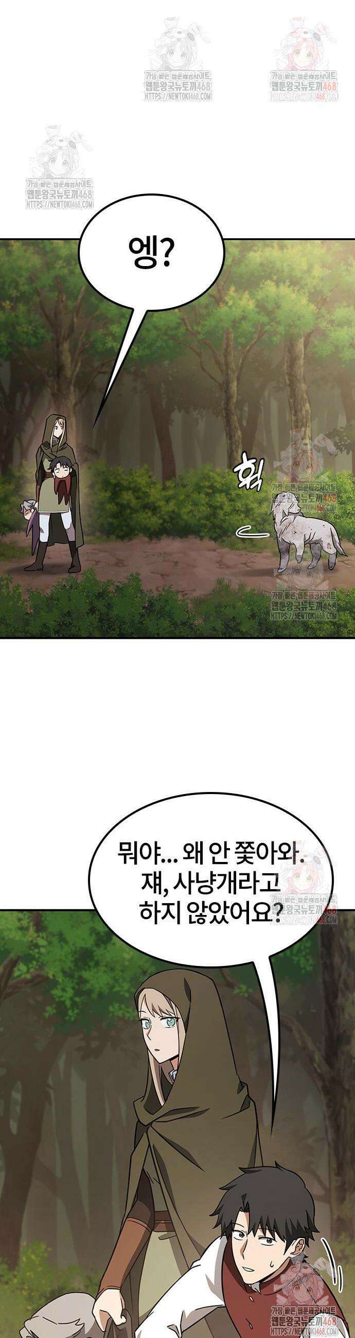 김오진과 이상한 동물들 5화 12