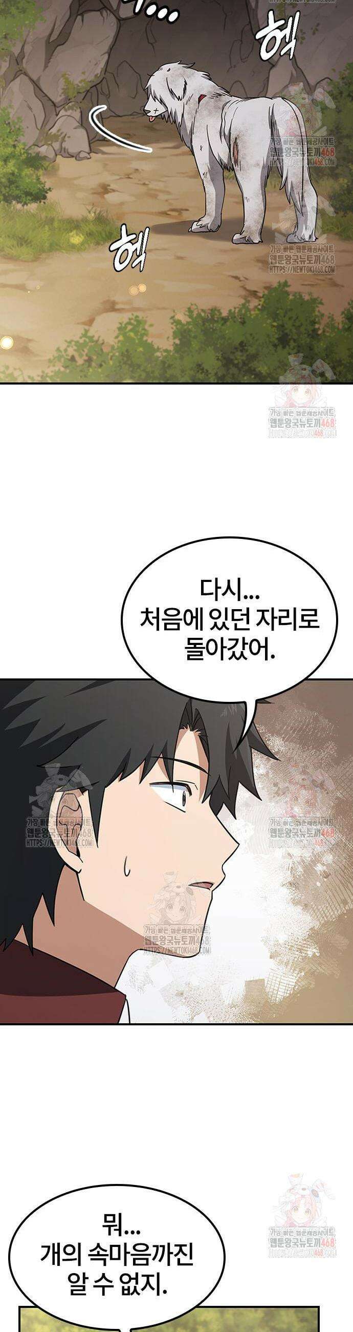 김오진과 이상한 동물들 5화 14