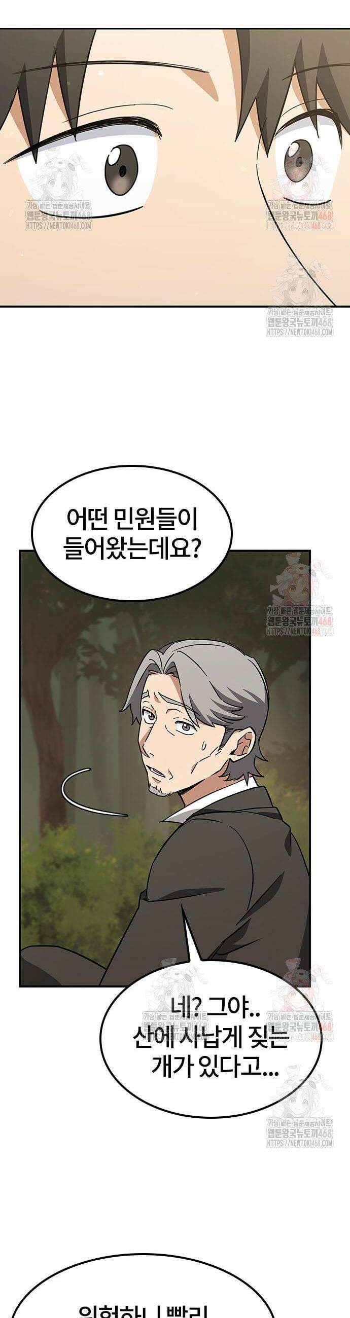 김오진과 이상한 동물들 5화 16