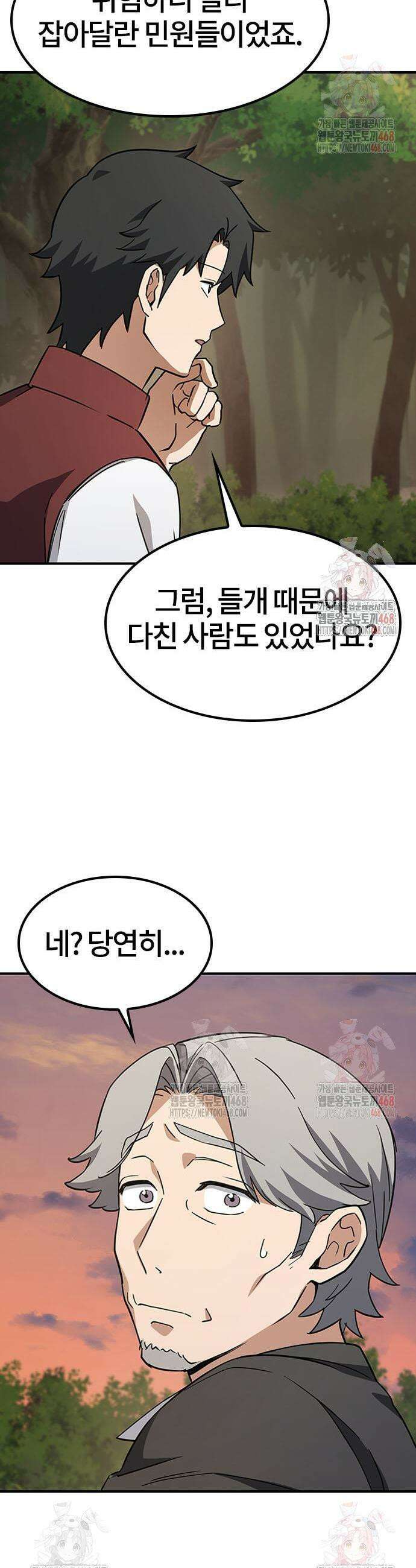 김오진과 이상한 동물들 5화 17