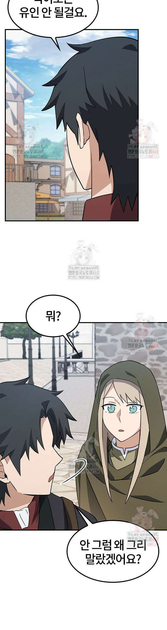 김오진과 이상한 동물들 5화 23