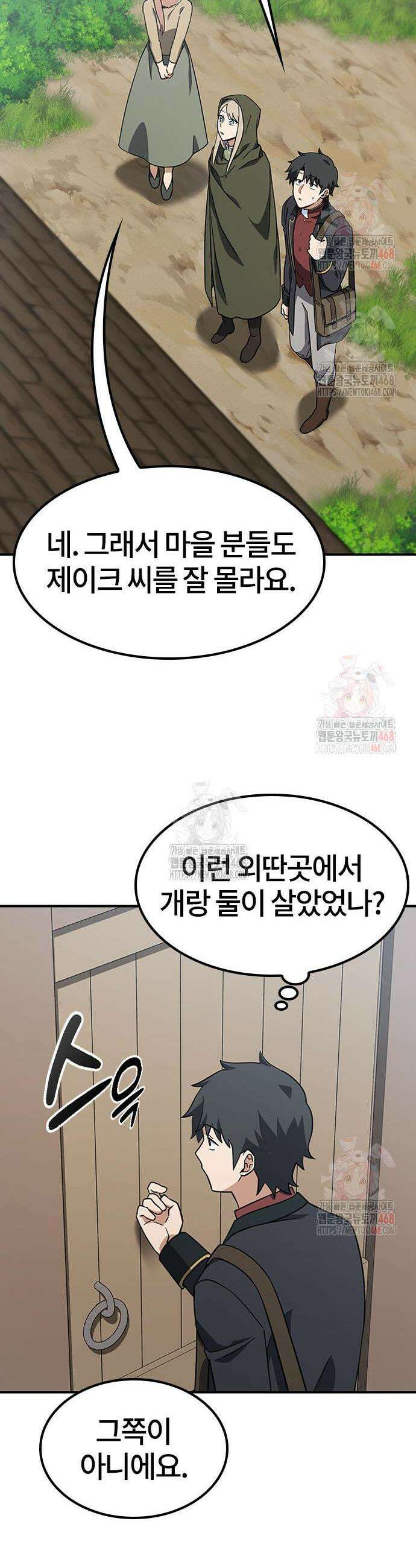김오진과 이상한 동물들 5화 34