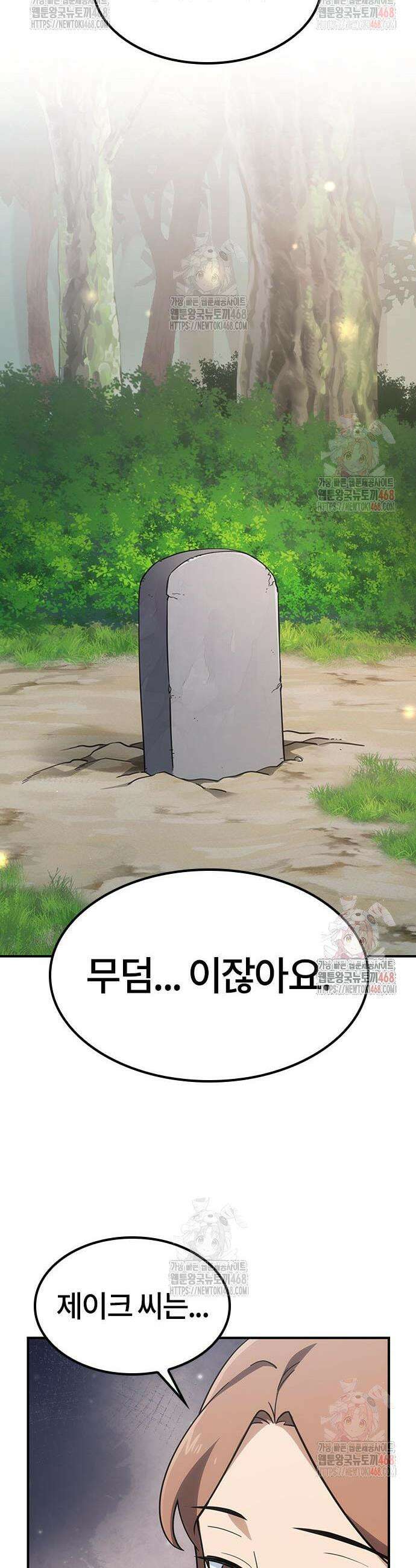 김오진과 이상한 동물들 5화 36