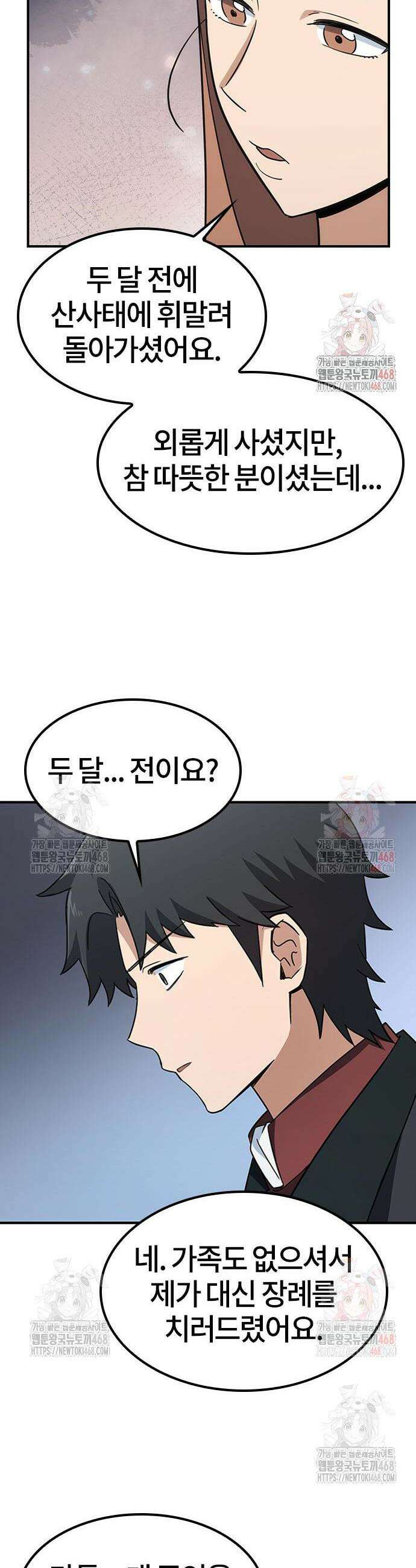김오진과 이상한 동물들 5화 37