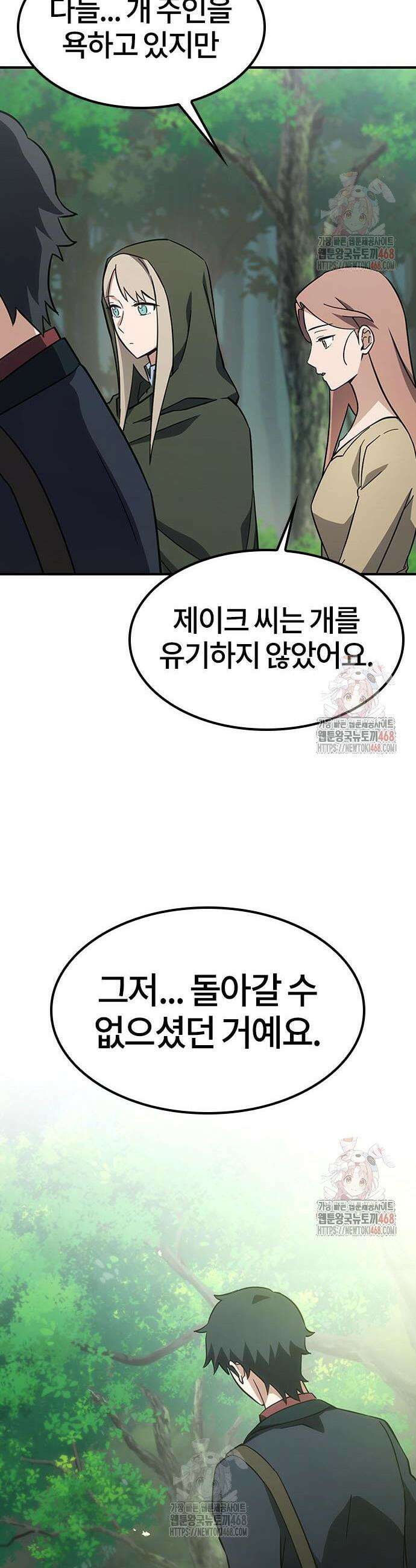 김오진과 이상한 동물들 5화 38