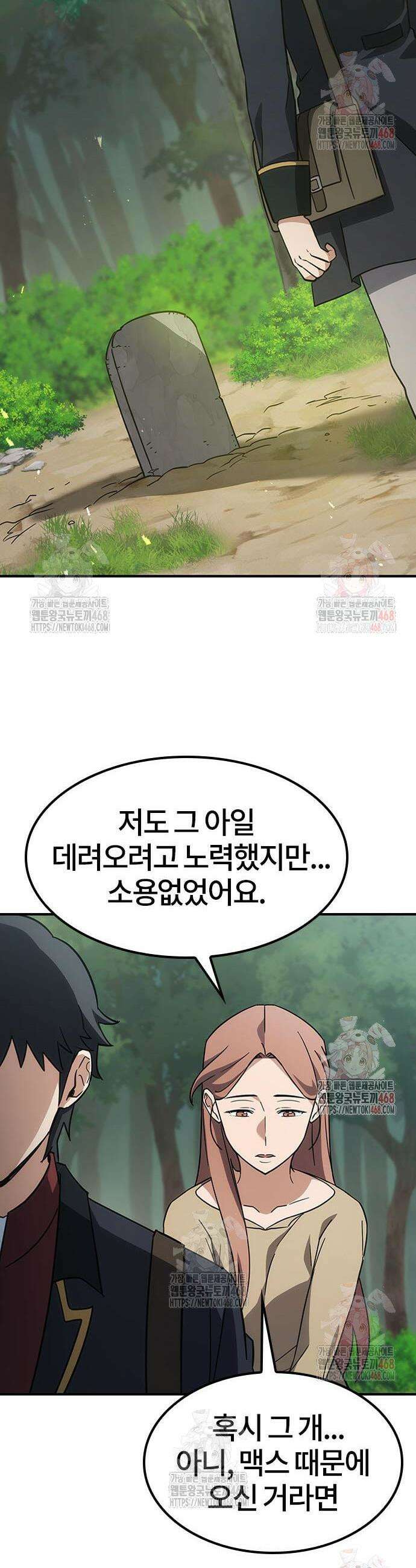 김오진과 이상한 동물들 5화 39