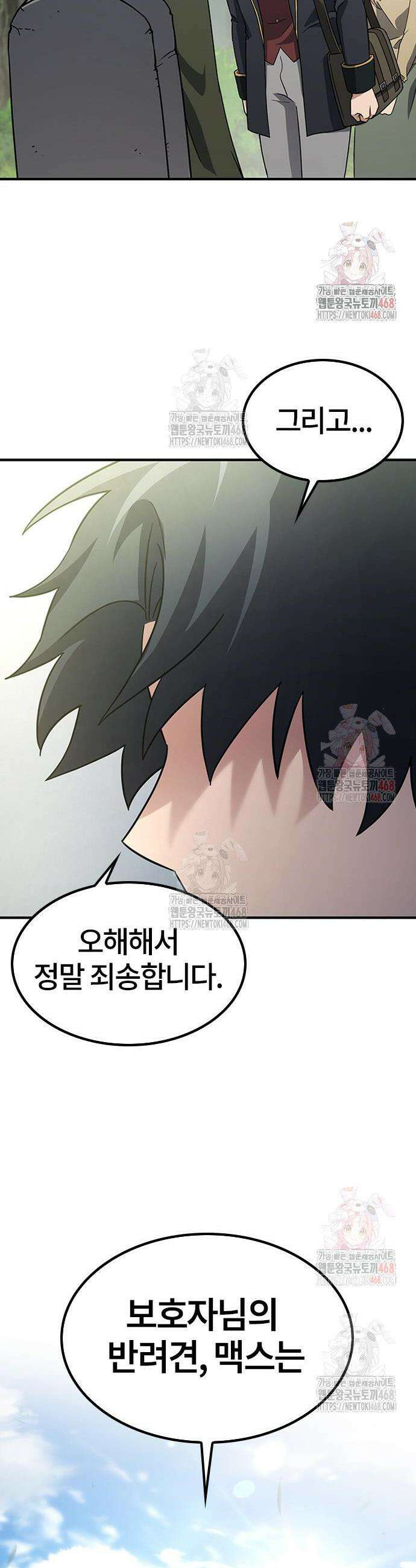 김오진과 이상한 동물들 5화 42