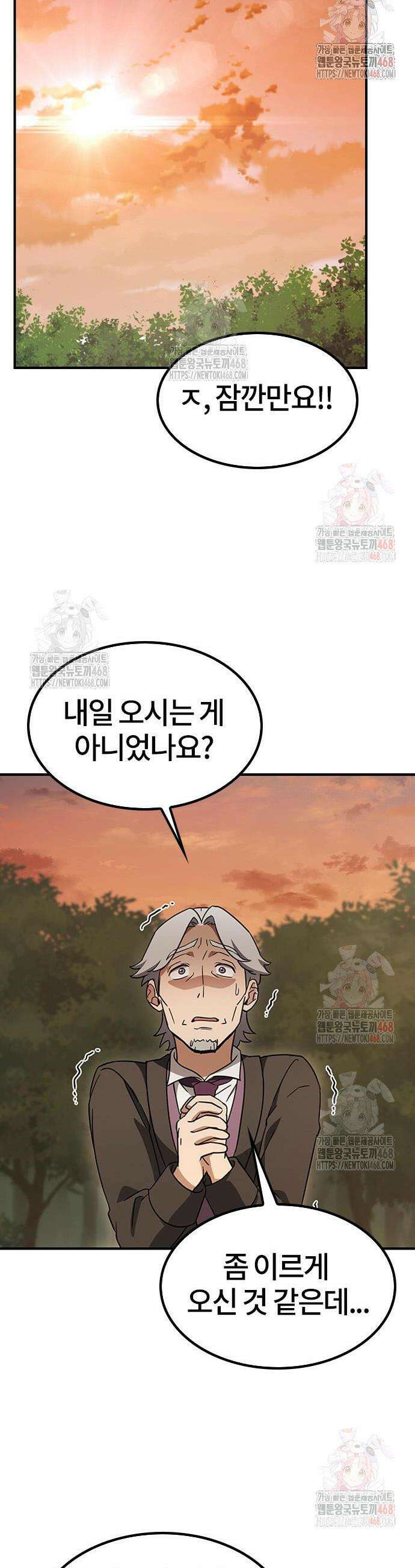 김오진과 이상한 동물들 5화 44