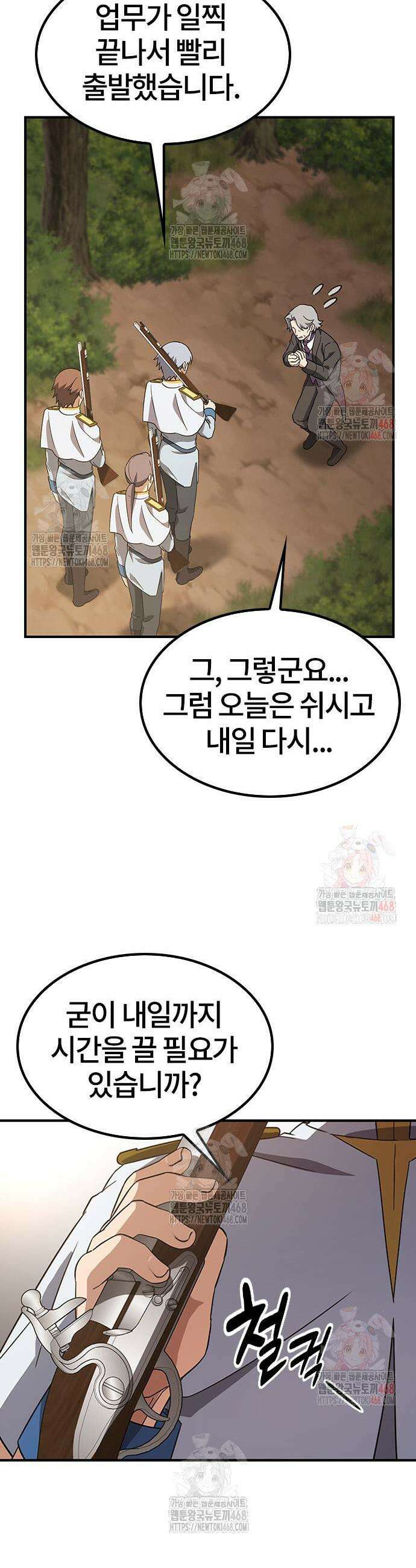 김오진과 이상한 동물들 5화 45