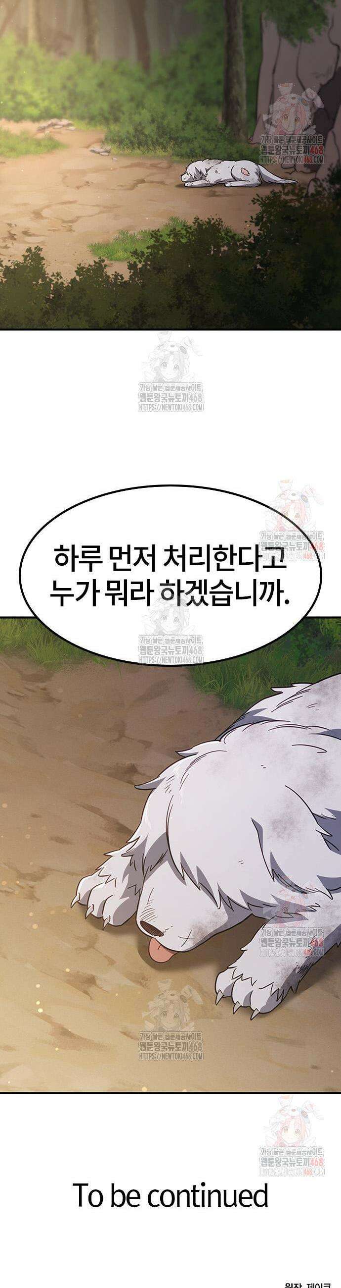 김오진과 이상한 동물들 5화 47