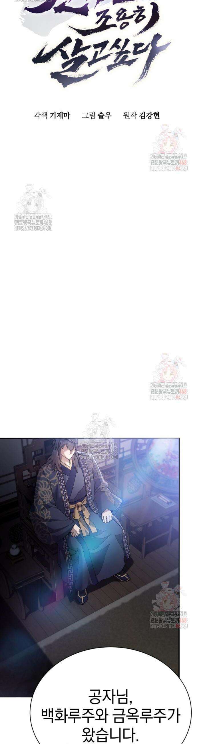 천마는 조용히 살고싶다 31화 2