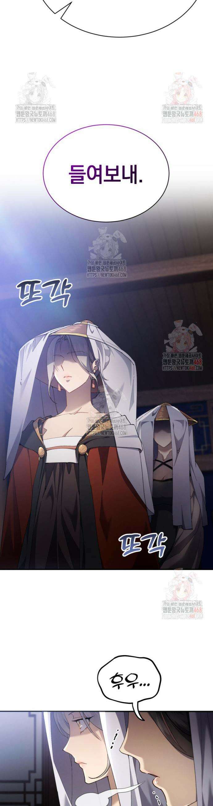 천마는 조용히 살고싶다 31화 3