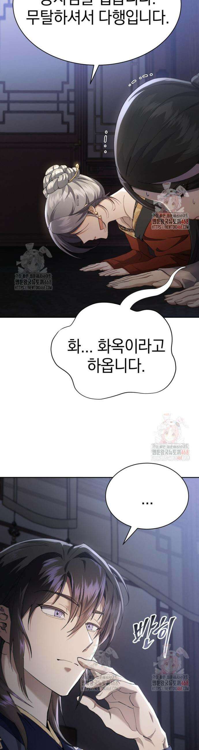 천마는 조용히 살고싶다 31화 5