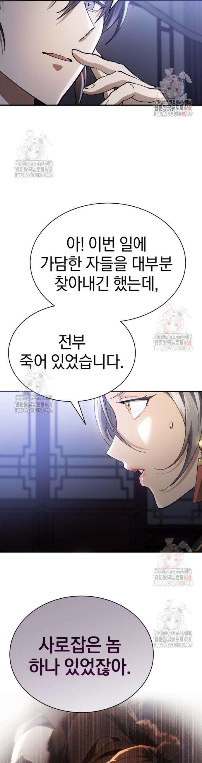 천마는 조용히 살고싶다 31화 7