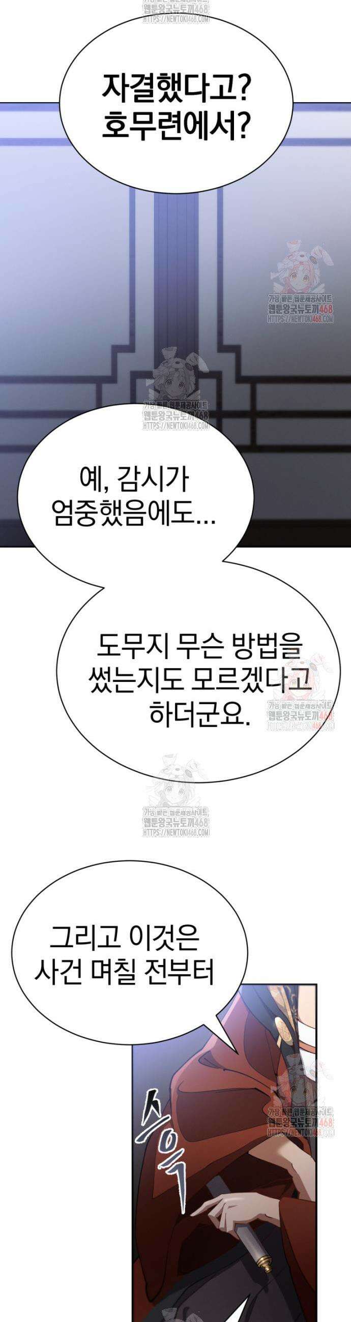 천마는 조용히 살고싶다 31화 9