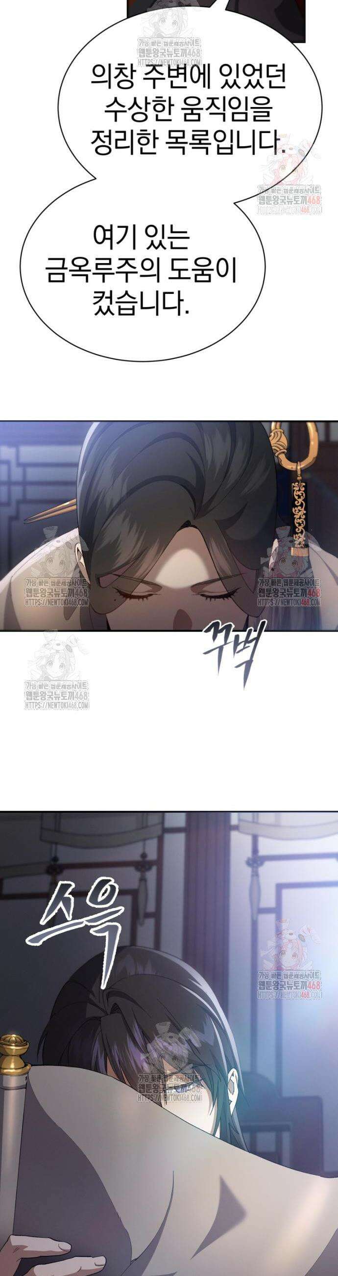 천마는 조용히 살고싶다 31화 10